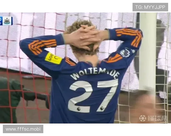 跟队:纽卡高层不满沃尔特马德传闻